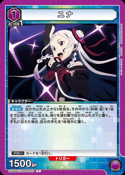 ユナ 【EX08BT/SAO-2-029C】