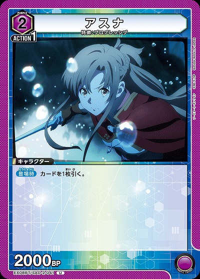 アスナ 【EX08BT/SAO-2-041U】
