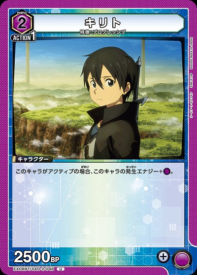 キリト 【EX08BT/SAO-2-048U】