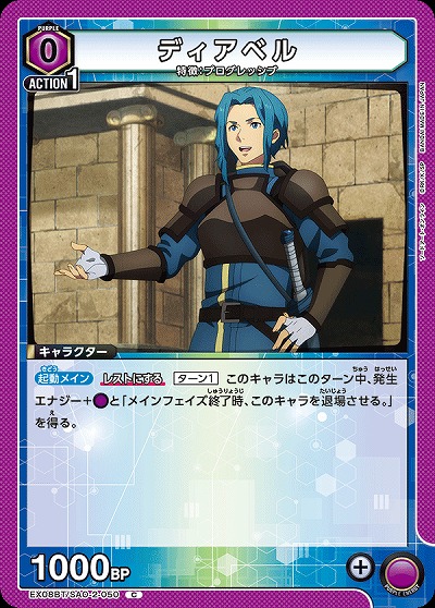 ディアベル 【EX08BT/SAO-2-050C】