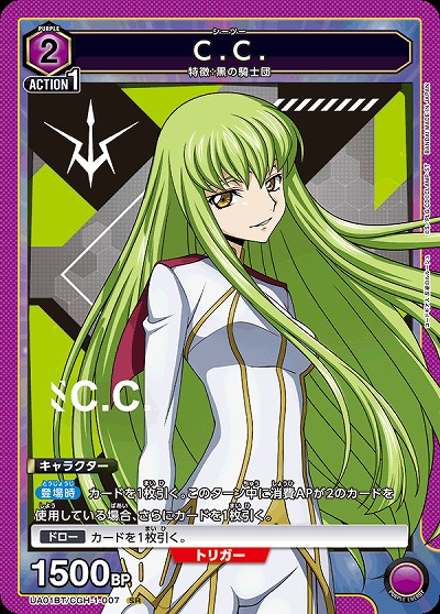 【キズ有り特価A】 C.C. 【UA01BT/CGH/1/007SR】
