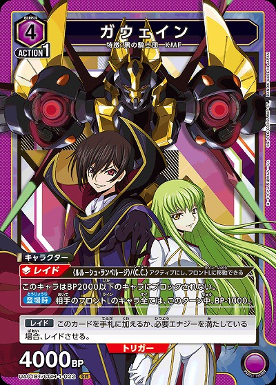 ガウェイン 【UA01BT/CGH/1/022SR】