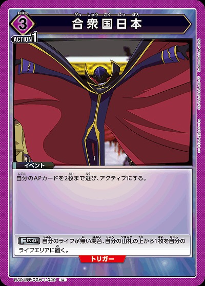 合衆国日本 【UA01BT/CGH/1/029U】