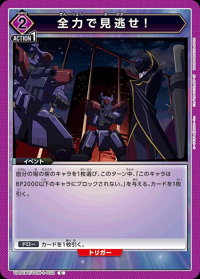 全力で見逃せ! 【UA01BT/CGH/1/032C】