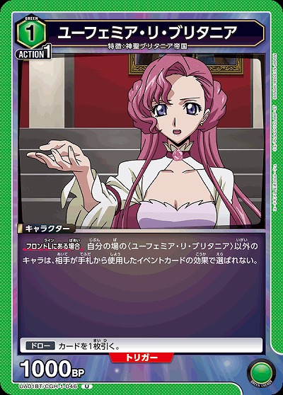 ユーフェミア・リ・ブリタニア 【UA01BT/CGH/1/046U】