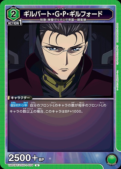 ギルバート・G・P・ギルフォード 【UA01BT/CGH/1/054U】