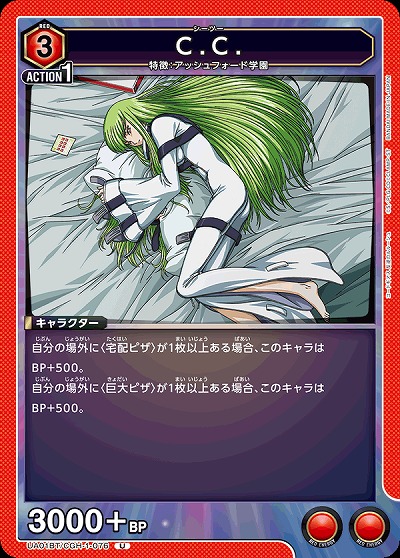 C.C. 【UA01BT/CGH/1/076U】