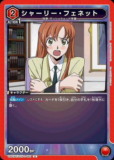シャーリー・フェネット 【UA01BT/CGH/1/080U】