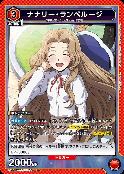 ナナリー・ランペルージ 【UA01BT/CGH/1/084SR】