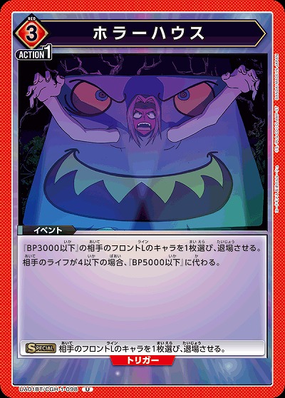 ホラーハウス 【UA01BT/CGH/1/098U】