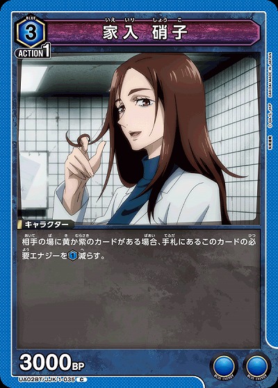 家入 硝子 【UA02BT/JJK/1/035C】