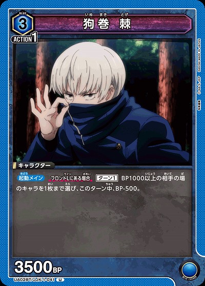 狗巻 棘 【UA02BT/JJK/1/041U】