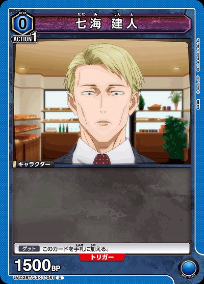 七海 建人 【UA02BT/JJK/1/051C】