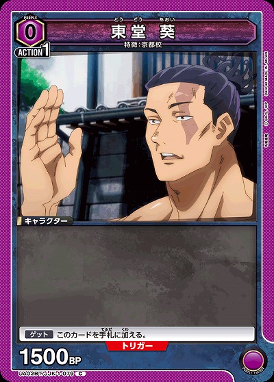 東堂 葵 【UA02BT/JJK/1/079C】