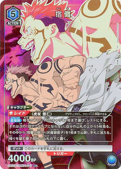 【キズ有り特価A】宿儺(★) 【UA02BT/JJK/1/047R★】