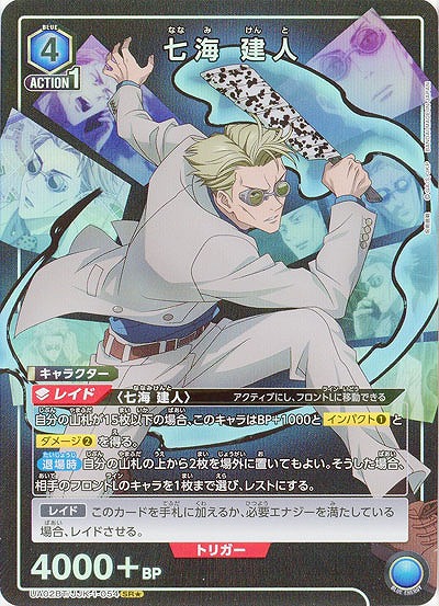 【キズ有り特価A】 七海 建人(★) 【UA02BT/JJK/1/054SR★】