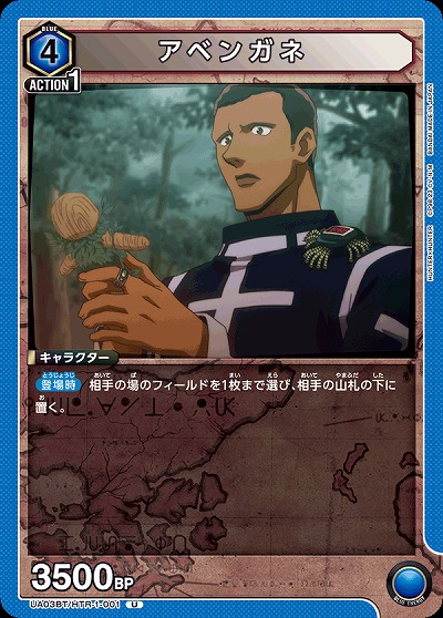 アベンガネ 【UA03BT/HTR/1/001U】