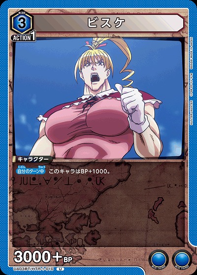 ビスケ 【UA03BT/HTR/1/010U】