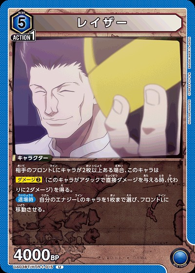 レイザー 【UA03BT/HTR/1/015U】