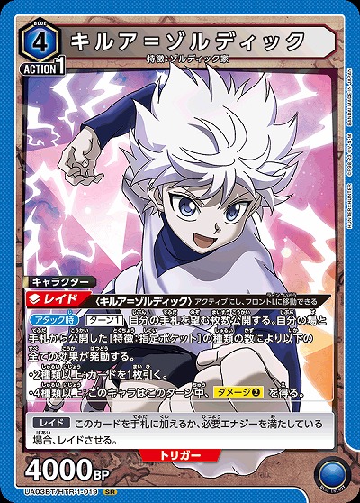 キルア=ゾルディック 【UA03BT/HTR/1/019SR】