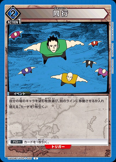 同行 【UA03BT/HTR/1/030C】