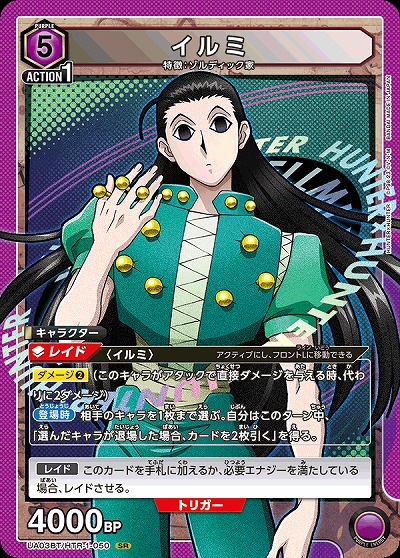 イルミ 【UA03BT/HTR/1/050SR】