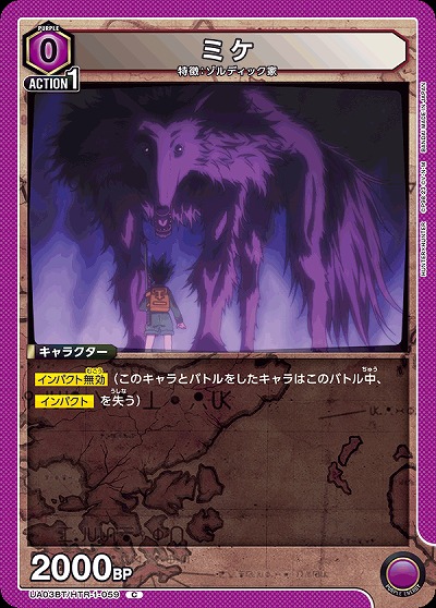 ミケ 【UA03BT/HTR/1/059C】