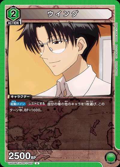 ウイング 【UA03BT/HTR/1/069U】