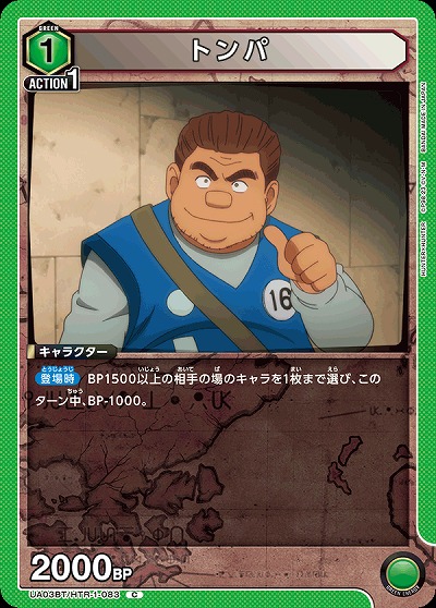 トンパ 【UA03BT/HTR/1/083C】