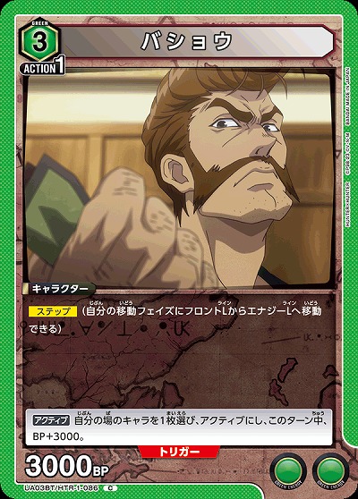 バショウ 【UA03BT/HTR/1/086C】