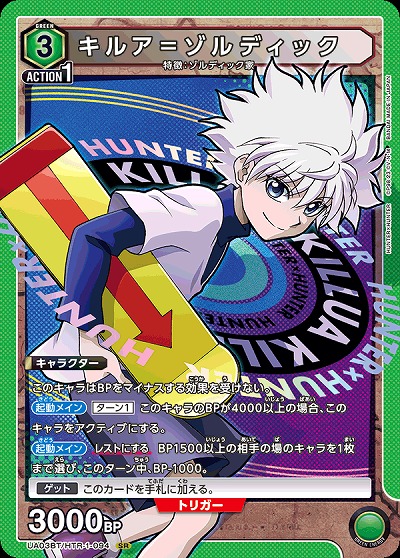 キルア=ゾルディック 【UA03BT/HTR/1/094SR】