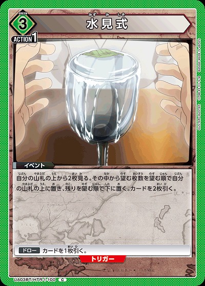 水見式 【UA03BT/HTR/1/100C】