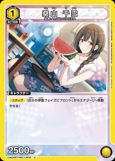 桑山 千雪 【UA04BT/IMS/1/009U】