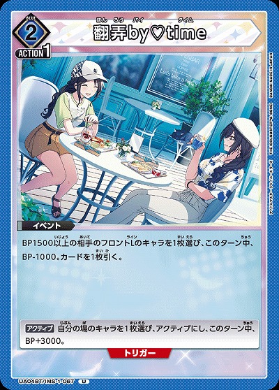 翻弄by?time 【UA04BT/IMS/1/067U】
