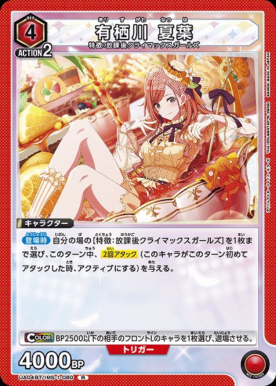 有栖川 夏葉 【UA04BT/IMS/1/080R】