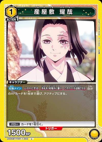 産屋敷 耀哉 【UA05BT/KMY/1/002U】