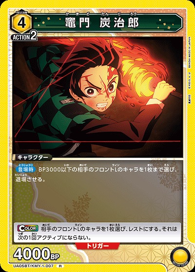 竈門 炭治郎 【UA05BT/KMY/1/007R】