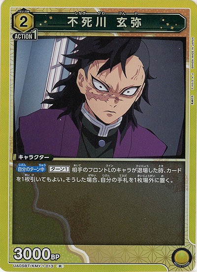 不死川 玄弥 【UA05BT/KMY/1/013R】
