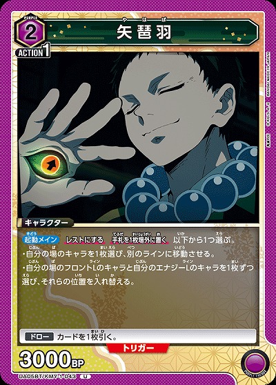 矢琶羽 【UA05BT/KMY/1/043U】