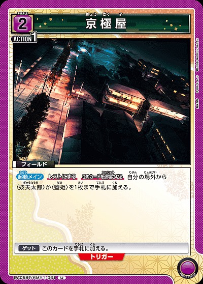 京極屋 【UA05BT/KMY/1/061U】