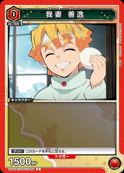 我妻 善逸 【UA05BT/KMY/1/068C】