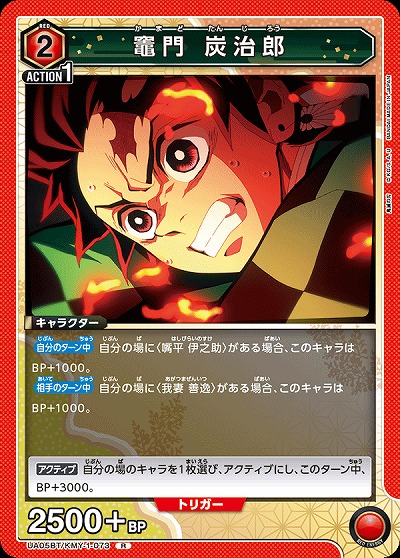 竈門 炭治郎 【UA05BT/KMY/1/073R】