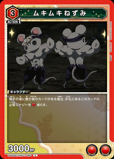 ムキムキねずみ 【UA05BT/KMY/1/080C】