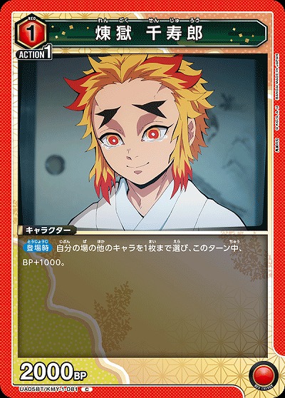 煉獄 千寿郎 【UA05BT/KMY/1/081C】