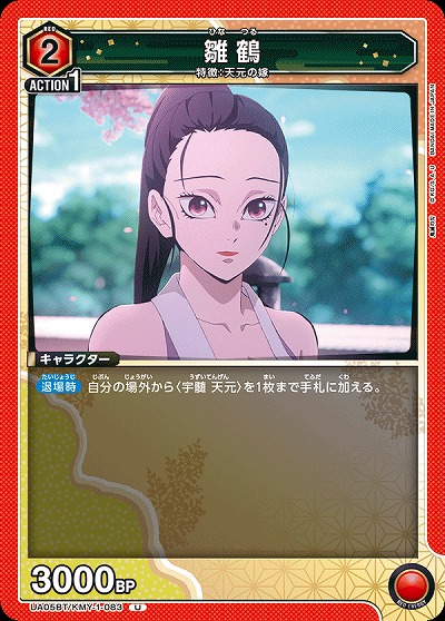 雛鶴 【UA05BT/KMY/1/083U】