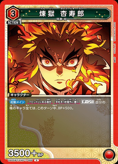 煉獄 杏寿郎 【UA05BT/KMY/1/089R】