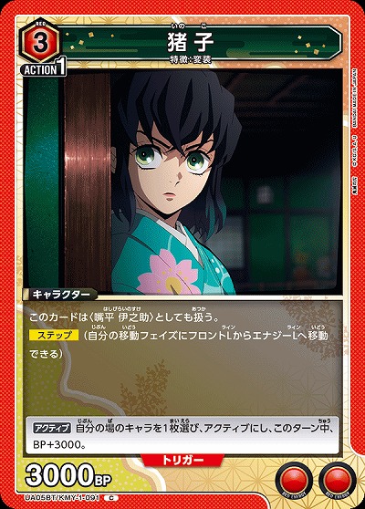 猪子 【UA05BT/KMY/1/091C】