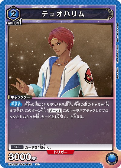 テュオハリム 【UA06BT/TOA/1/011C】