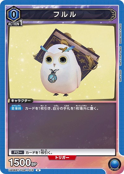 フルル 【UA06BT/TOA/1/016U】