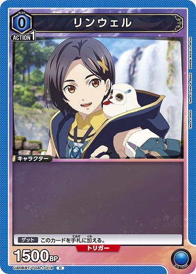 リンウェル 【UA06BT/TOA/1/018C】